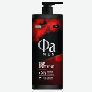Гель д/душа мужской Фа Men Сила Притяжения 1000мл