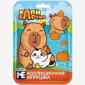 Игрушка Play Me капибарчик в ассортименте