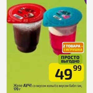 Желе АУЧ! со вкусом колы/со вкусом бабл гам, 170 г