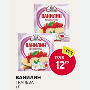 Ванилин Трапеза 1г