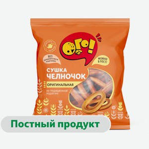 Сушки «ОГО!» Челночок Оригинальные, 200 г