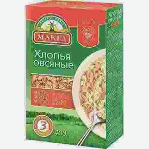 Хлопья Овсяные Makfa 400г