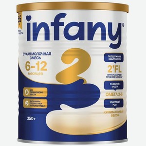 Смесь молочная Infany 2 сухая с 6 мес. 350г, 350 г