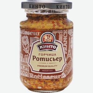 Горчица Кинто Ротисьер 170мл, 170 мл