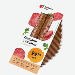 Сэндвич с салями Пятёрочка Кафе, 105г, 105 г