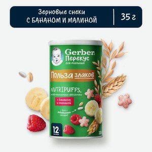 Воздушный снек Gerber Звёздочки банан-малина с 12 мес 35 г