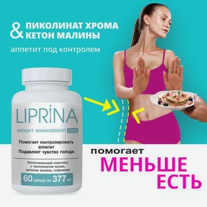 ЛИПРИНА Управление весом ONE Пиколинат хрома Снижение аппетита