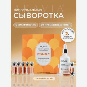 Сыворотка АКАВИЯ для лица с витамином С