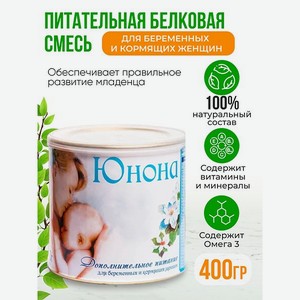 Смесь молочная Юнона сухая 400 г