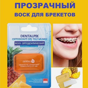 Воск ортодонтический для детей Dentalpik для брекетов кап и пластинок Orthodontic Wax pineapple flavor ананас