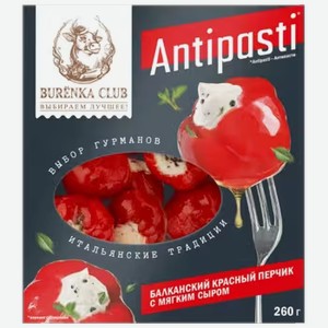 Антипасти Burenka Club балканский красный перчик с мягким сыром в масле 260 г