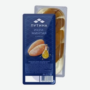 Икра минтая ястычная солёная в масле Путина 180г