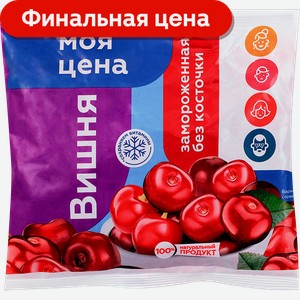 Вишня Моя цена без косточки быстрозамороженная 300г