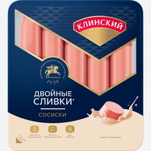 Сосиски КЛИНСКИЙ Двойные сливки, категория Б, 390г