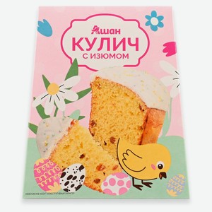 Кулич пасхальный АШАН Красная птица с изюмом, 330 г