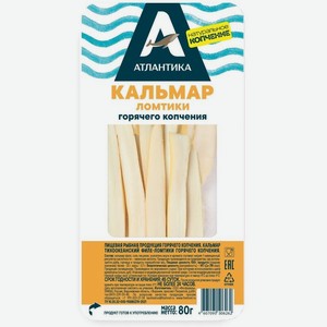 Кальмар Атлантика тихоокеанский филе-ломтики горячего копчения, 80г