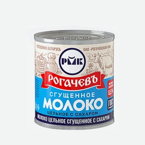 Молоко сгущенное ГОСТ 8.5% Рогачев 380г