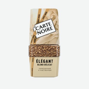 Кофе растворимый Carte Noire Elegant сублимированный 95г ст/