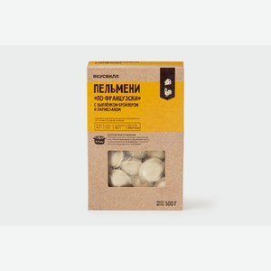 Пельмени  по-французски  с цыпленком-бройлером и пармезаном 500 г