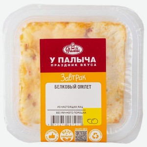Омлет У Палыча белковый охлаждённый, 160г, 160 г