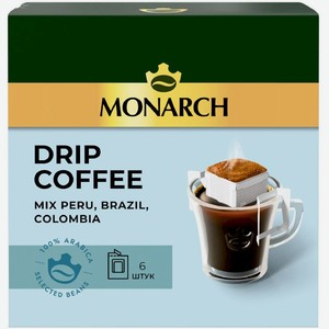 Кофе молотый в дрипах Monarch Микс натуральный жареный 6х11г, 6 шт