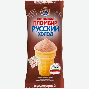 Мороженое Настоящий пломбир шоколадный в вафельном стакане 80 г