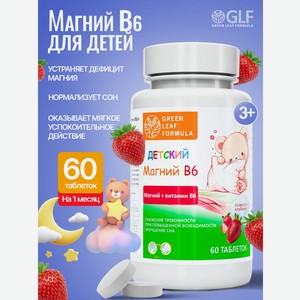 Магний В6 жевательный клубника Green Leaf Formula витамины для нервной системы успокоительное для сна