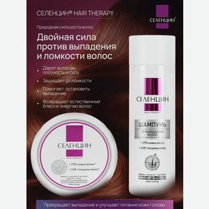 Набор средств Селенцин маска и шампунь 350 мл 2 шт.