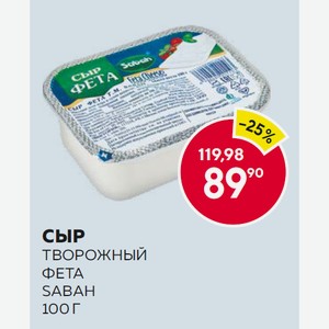 Сыр Творожный Фета Sabah 100 Г