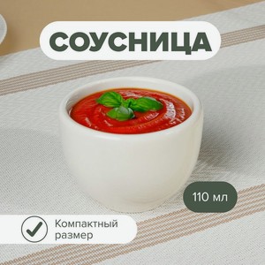 Соусница, O’Kitchen, 110 мл