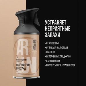 Освежитель воздуха, ARLUNI, 250 мл, в ассортименте