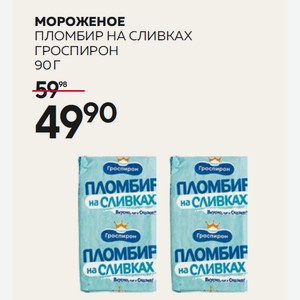 Мороженое Гроспирон Пломбир На Сливках Брикет 90г
