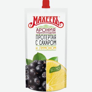 Ягоды протертые с сахаром Махеевъ Арония Черноплодная 300г д/п