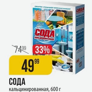 СОДА кальцинированная, 600 г
