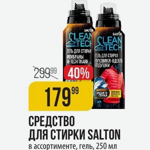 СРЕДСТВО ДЛЯ СТИРКИ SALTON в ассортименте, гель, 250 мл