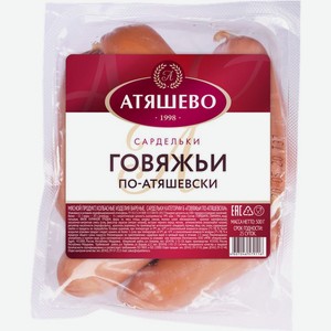 Сардельки Атяшево говяжьи по-атяшевски 360г