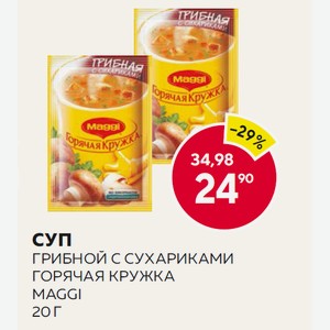 Суп Магги Горячая Кружка Грибная С Сухариками 20г