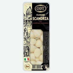 Сыр мягкий Скаморца Чильеджине Scamorza «Скит» шарики 40% БЗМЖ, 150 г