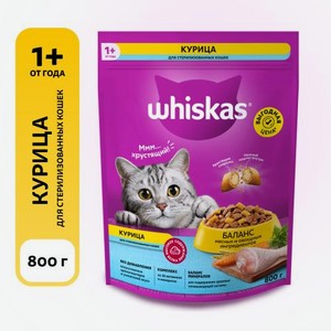 Сухой корм для стерилизованных кошек с курицей и вкусными подушечками Whiskas 800г