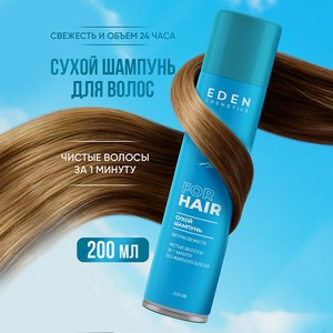 EDEN Сухой шампунь для волос Экстрасвежесть, 1 шт.