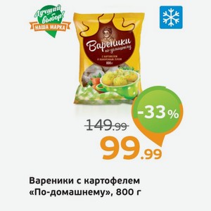 Вареники с картофелем  По-домашнему , 800 г