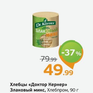 Хлебцы  Доктор Кернер  Злаковый микс, Хлебпром, 90 г