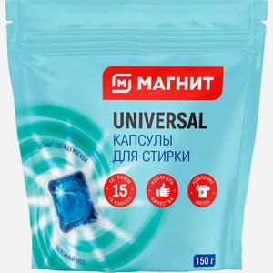 Капсулы для стирки Магнит универсальные 15шт