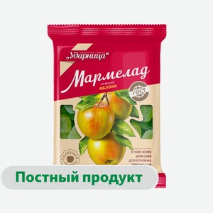 Мармелад «Ударница» со вкусом Яблока, 275 г