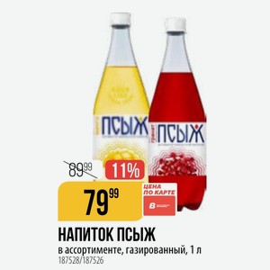 НАПИТОК в ассортименте, газированный, 1 л