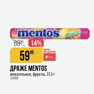 ДРАЖЕ MENTOS жевательное, фрукты, 37,5 г