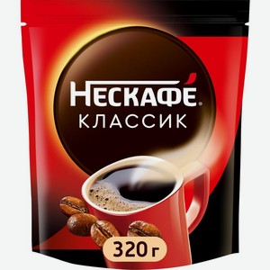 Кофе Нескафе Классик растворимый 320г, 320 г