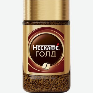 Кофе Нескафе Gold натуральный растворимый сублимированный с добавлением натурального жаренного кофе 48г, 48 г