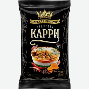 Карри Царская приправа 25г, 25 г