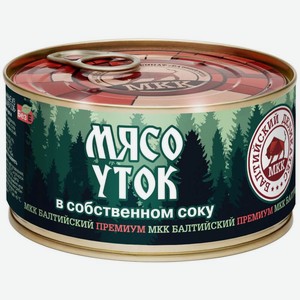 Консервы МКК Балтийский мясо уток в собственном соку кусковые 325 г